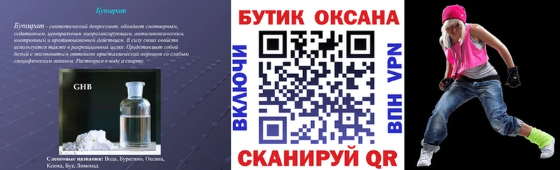 БУТИРАТ жидкий экстази Уфа