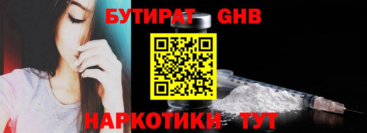 Уфа  Бутират BDO 33%  Вход с VPN 