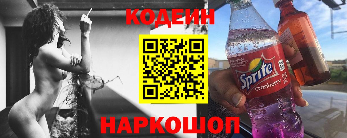 Уфа  Codein Purple Drank  Вход с VPN 