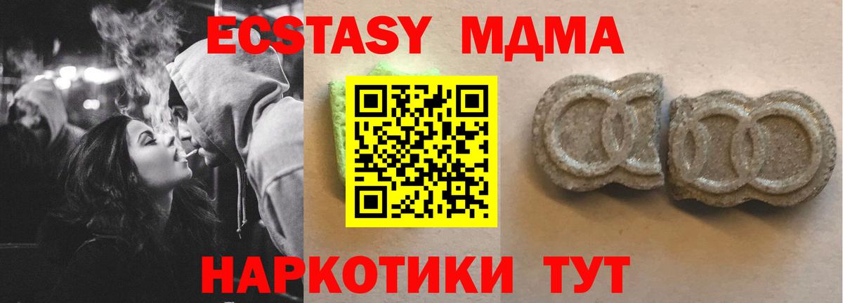 Экстази MDMA Уфа