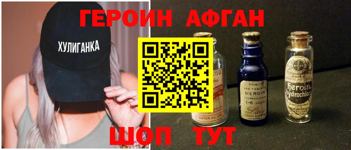 Героин Афган  ГЕРОИН  Уфа  Вход с VPN 