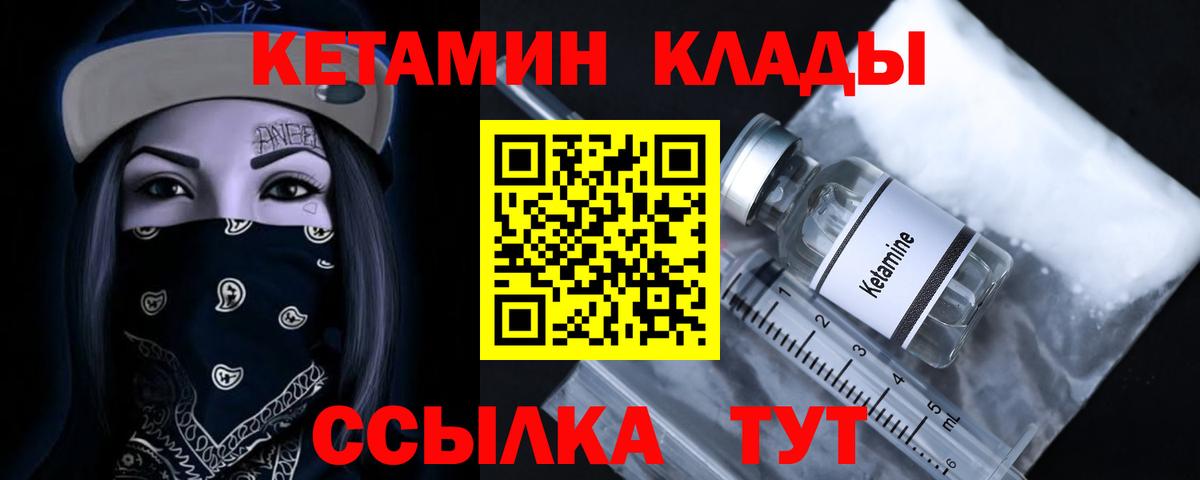 Кетамин ketamine  Вход с VPN  Уфа 