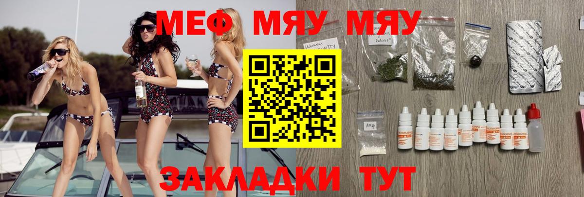 Мефедрон мяу мяу  Вход с VPN  МЯУ-МЯУ mephedrone  Уфа 