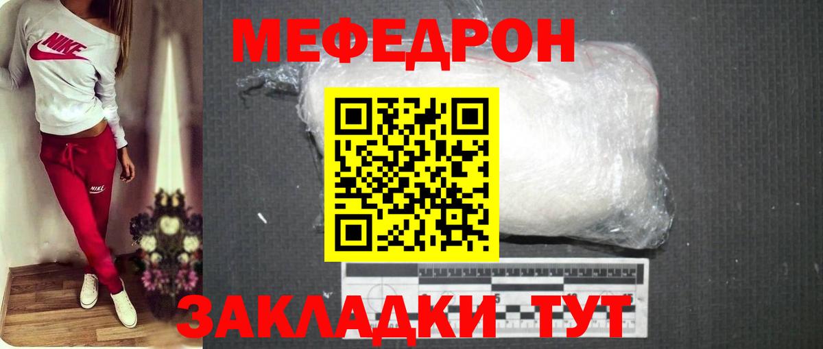 Мефедрон  Уфа