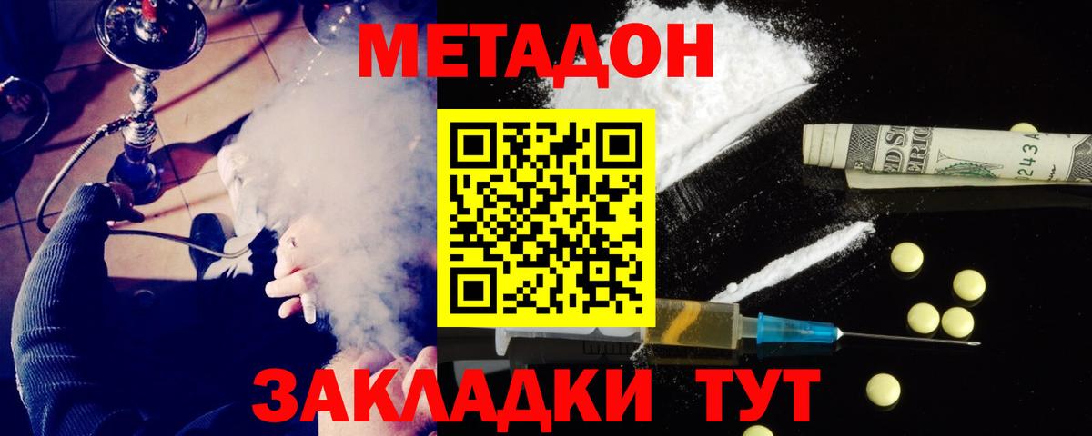 Уфа  Метадон белоснежный  Метадон белоснежный  Вход с VPN 