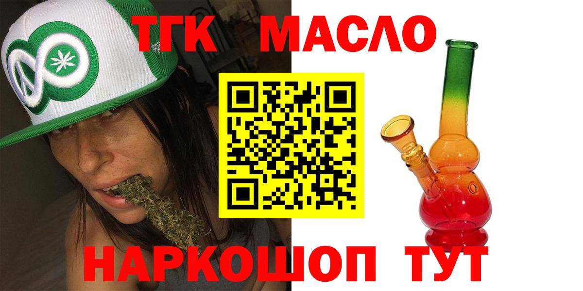 Уфа  ТГК THC oil  Вход с VPN 