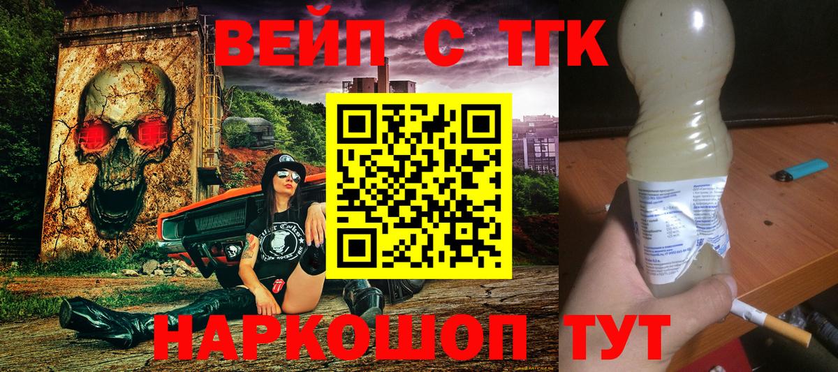 ТГК вейп с тгк Уфа